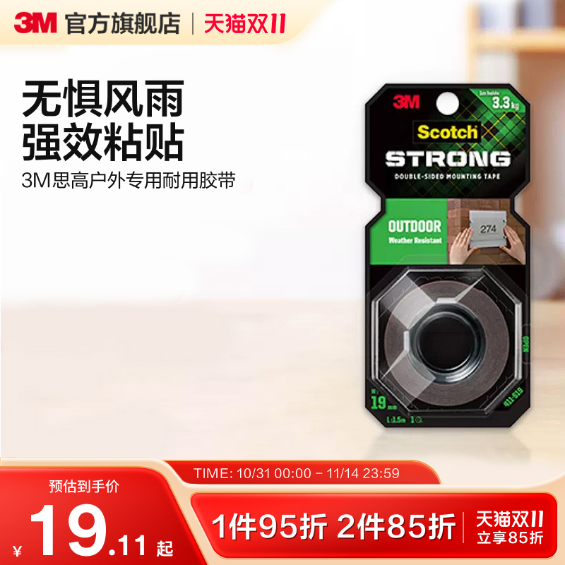 3M户外专用耐高温抗低温防水防潮