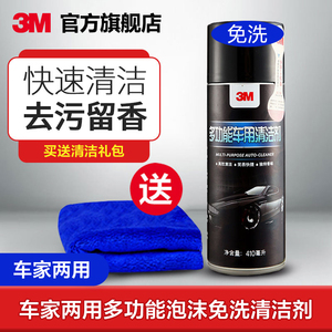 3M car interior foam cleaning agent multifunctional -free seat -free seat -free tablet car, automatic cleaning artifact AD