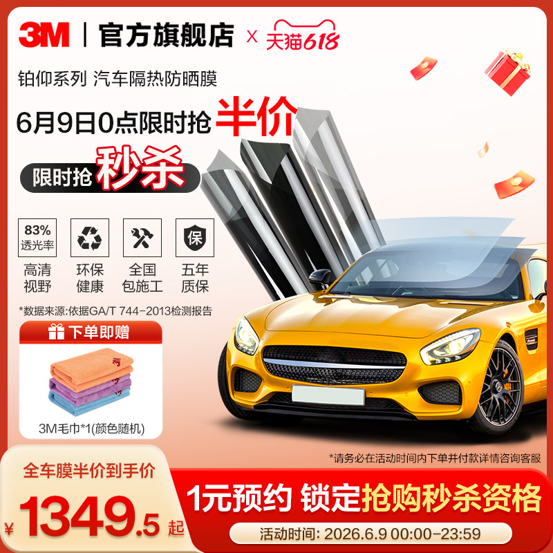 3M汽车贴膜正品防晒前挡玻璃