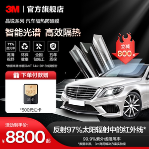 3M官旗正品汽车玻璃隔热膜全车膜前挡防晒防爆太阳膜汽车贴膜晶锐