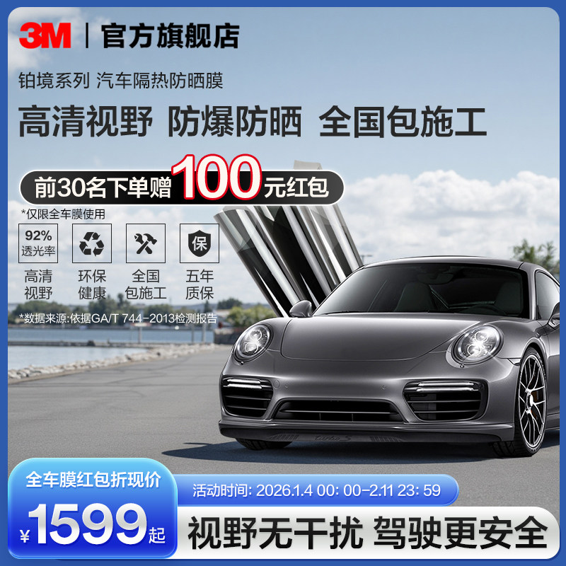 3M汽车贴膜铂境全车膜车窗玻璃膜隔热防晒防爆防紫外线太阳膜官网,汽车用品/电子/清洗/改装,玻璃防爆隔热膜,淘宝优惠券,粉丝福利购,淘宝优惠卷