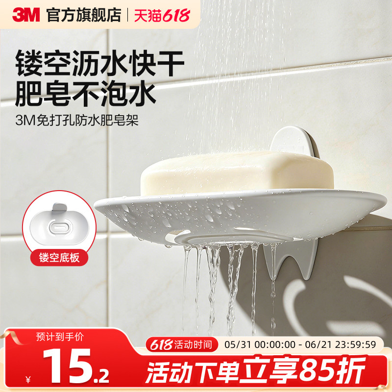 3M高曼无痕防水肥皂架粘贴牢固承重力强浴室肥皂盒免打孔挂钩