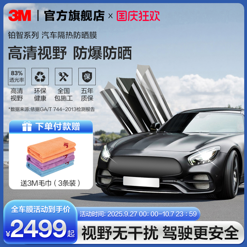 3m官方正品防爆紫外线汽车贴膜