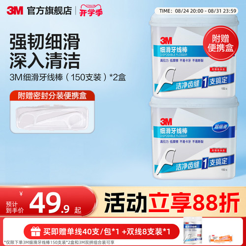 细滑牙线棒3M清洁牙齿