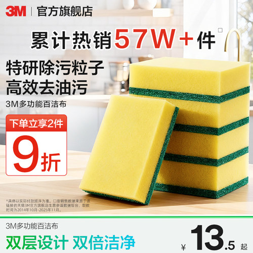 3M思高海绵百洁布耐用强力清洁