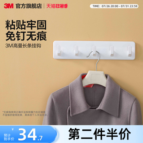 3m高曼常规挂钩无痕长条卧室门后