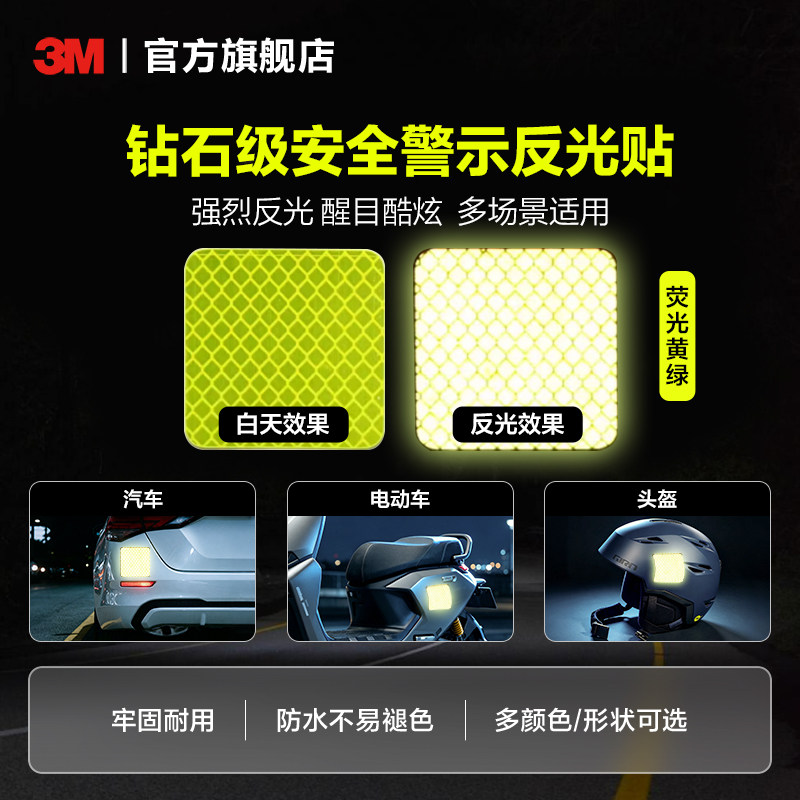 3m钻石级安全警示贴膜夜光条车辆图片