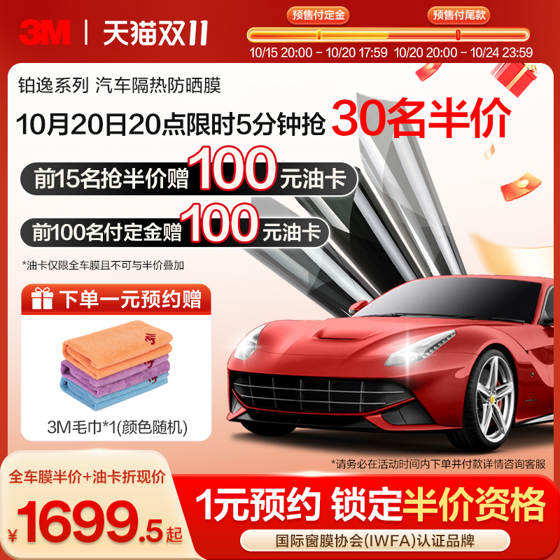 3M汽车贴膜官方旗舰店防晒