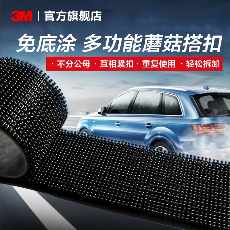 3M魔术贴蘑菇头搭扣带背胶尼龙魔力扣强力双面胶高粘度固定贴门窗帘固定不分子母扣YW