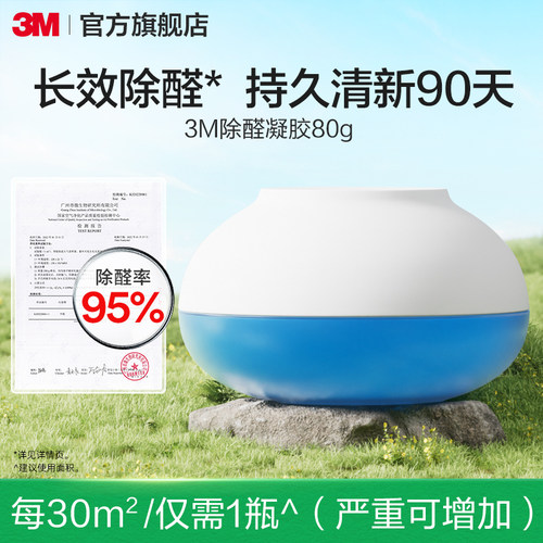 3M去除甲醛净化剂新房家两用