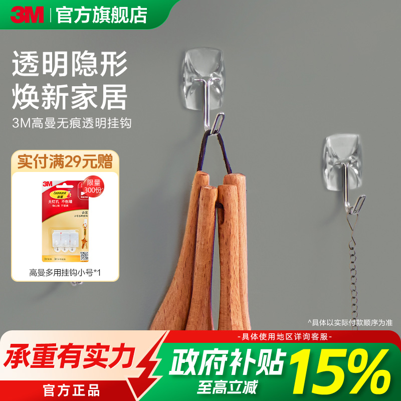3M高曼活动挂钩灵活挂物不留痕