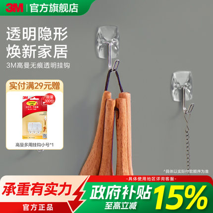 【国补】3M挂钩免打孔神器家用强力粘胶防水厨房浴室门后无痕粘钩