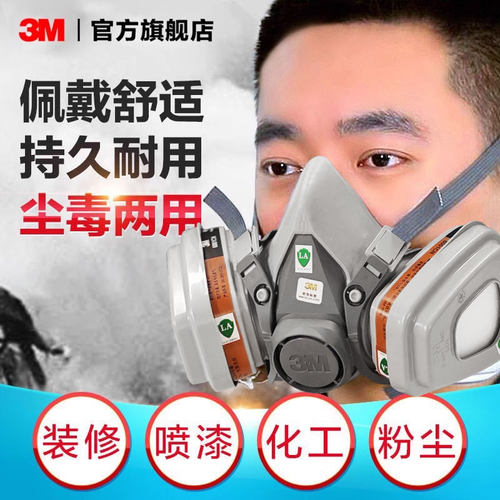 3M6200防毒面具喷漆防护面罩