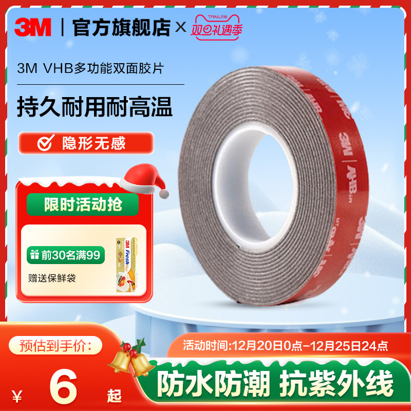 3M™VHB™强力双面胶粘墙胶带胶片摆件粘贴防水etc专用背胶车用yw
