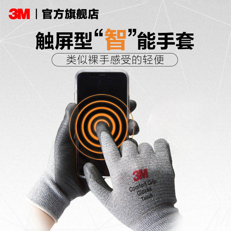 3M触屏手套防滑耐磨透气丁腈耐磨涂层工作劳保手机机床触摸屏薄款