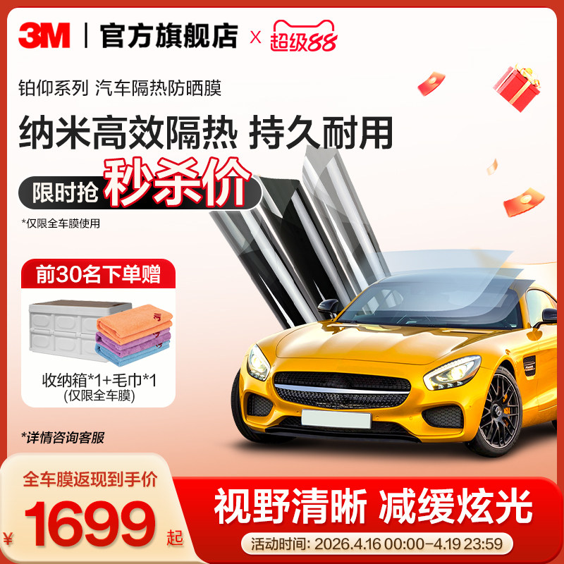 3M汽车贴膜铂仰正品全车膜防晒膜防爆隔热膜前挡玻璃膜车窗太阳膜