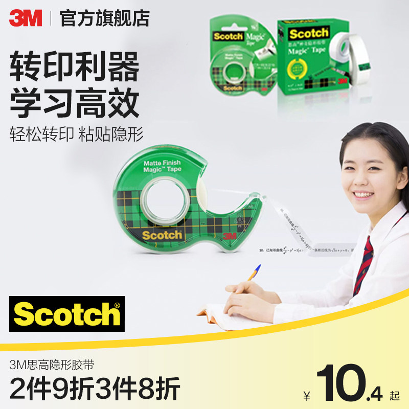 3M思高错题胶带神奇隐形纸粘贴字手撕透明复印改错答案可复制学霸学生用免抄题神器整理转印笔记学习