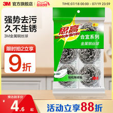 3M思高钢丝球不锈钢合宜系列家用厨房清洁球洗碗刷锅刷碗球 CBG