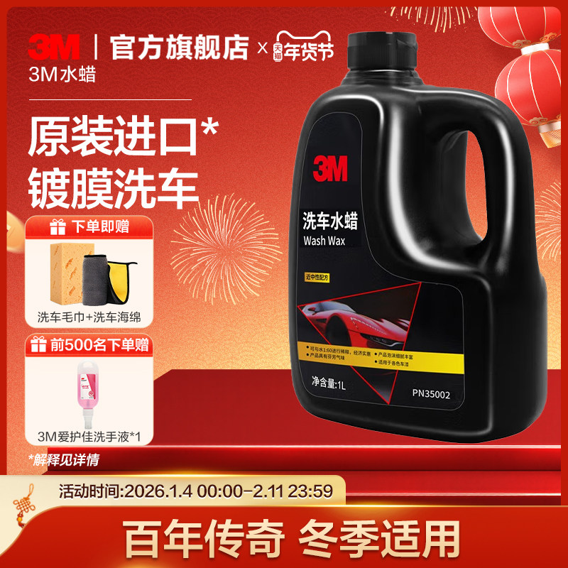 3M洗车液汽车专用强力去污高泡沫腊水进口镀膜喷枪水蜡洗车泡沫液