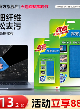 3M屏幕清洁布擦屏布擦拭布抹布电脑镜头屏幕眼镜手机华为mac苹果