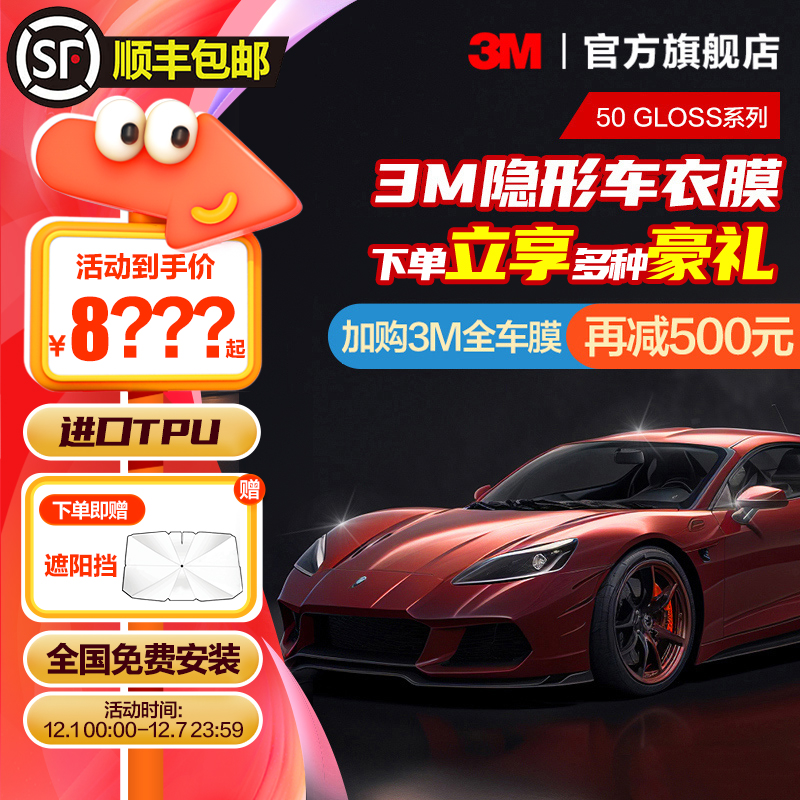 3M隐形车衣TPU透明漆面保护膜