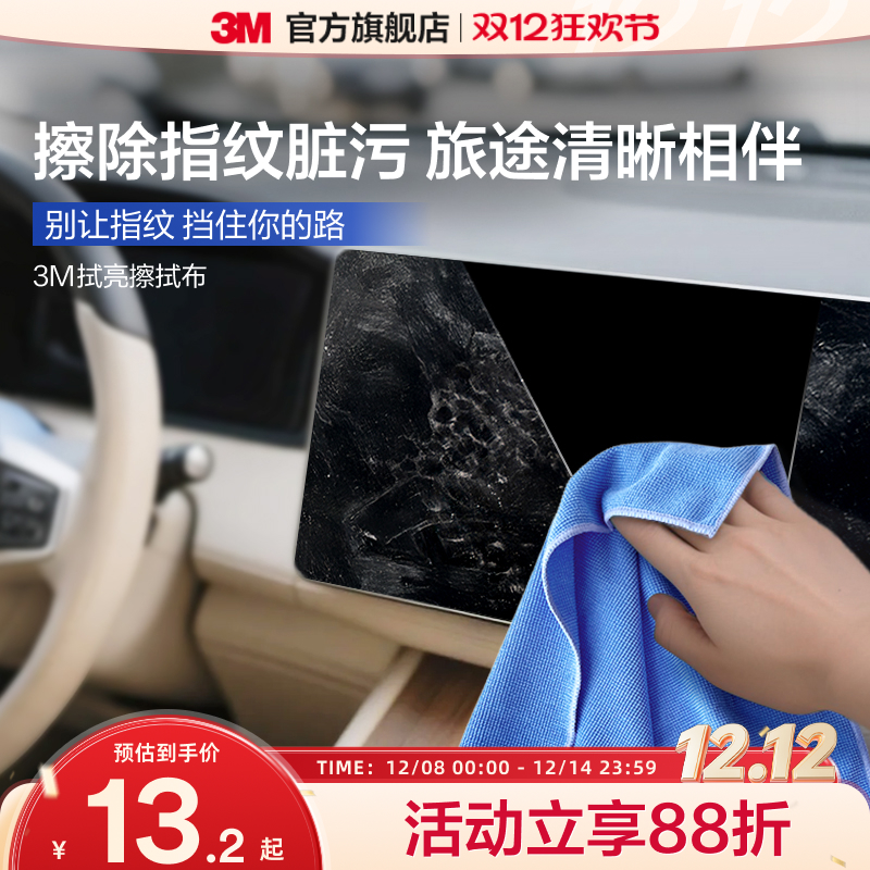 3M屏幕清洁布轻松去污屏幕用