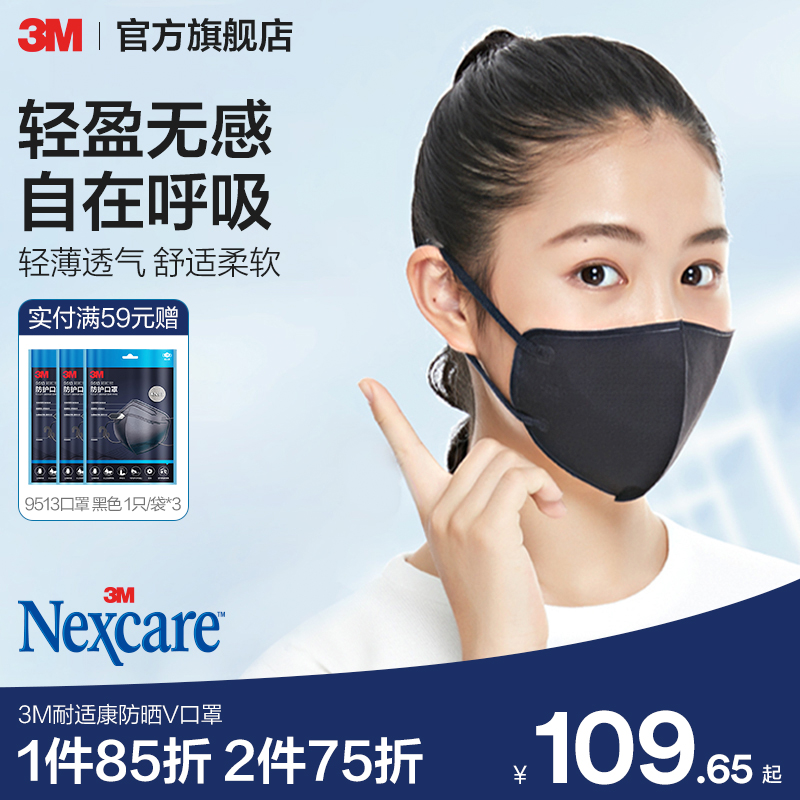 3M活性炭V脸口罩防晒薄款透气