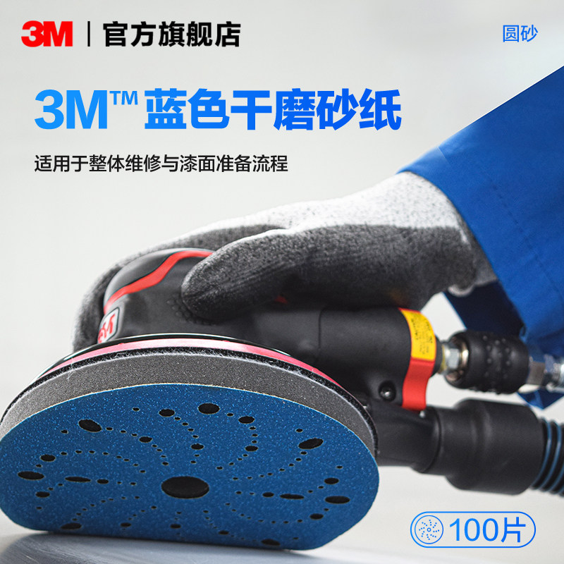 3M蓝色干磨砂纸多孔砂纸植绒砂纸家具汽车漆面抛光打磨多功能耐用