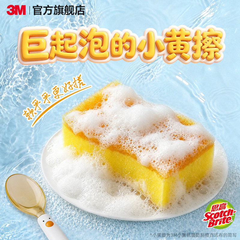 3M思高抗菌防刮擦仿丝瓜络百洁布图片