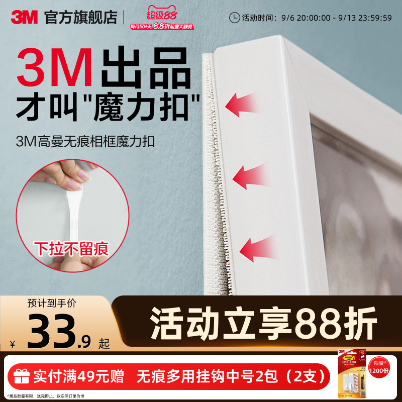 3M魔力扣DIY吧唧谷子上墙免打孔图片