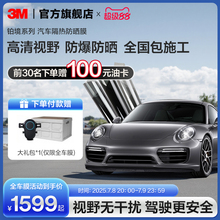 3M汽车贴膜铂境车窗膜全车膜玻璃膜隔热膜防晒膜隐私膜太阳膜官网
