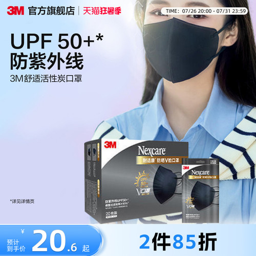 3M活性炭V型防尘紫外线防晒口罩