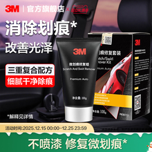 3M抛光蜡划痕蜡漆面深度修复养护蜡汽车专用镀膜黑白车修复三合一
