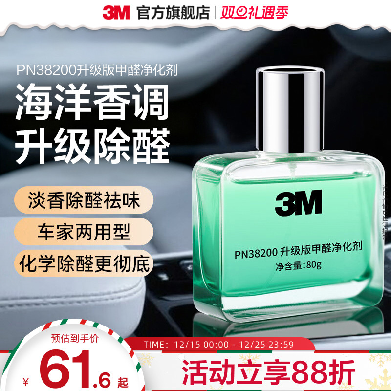 3m甲醛净化剂新车除甲醛除异味