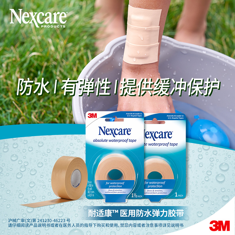 3M医用防水弹力胶带固定伤口