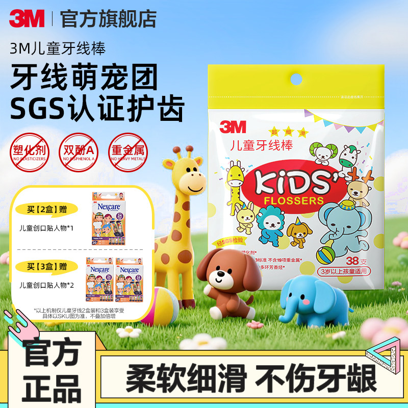 3m儿童牙线安全牙弓设计清除牙垢图片