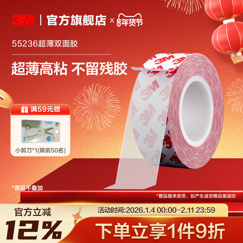 3M双面胶带超薄透明高粘度无痕胶布耐高温学生专用车用手工易撕胶