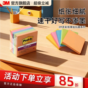 3M报事贴便利贴狠贴玩趣系列仙尘月光多色可再贴便条纸炫彩系列便条纸便签纸本