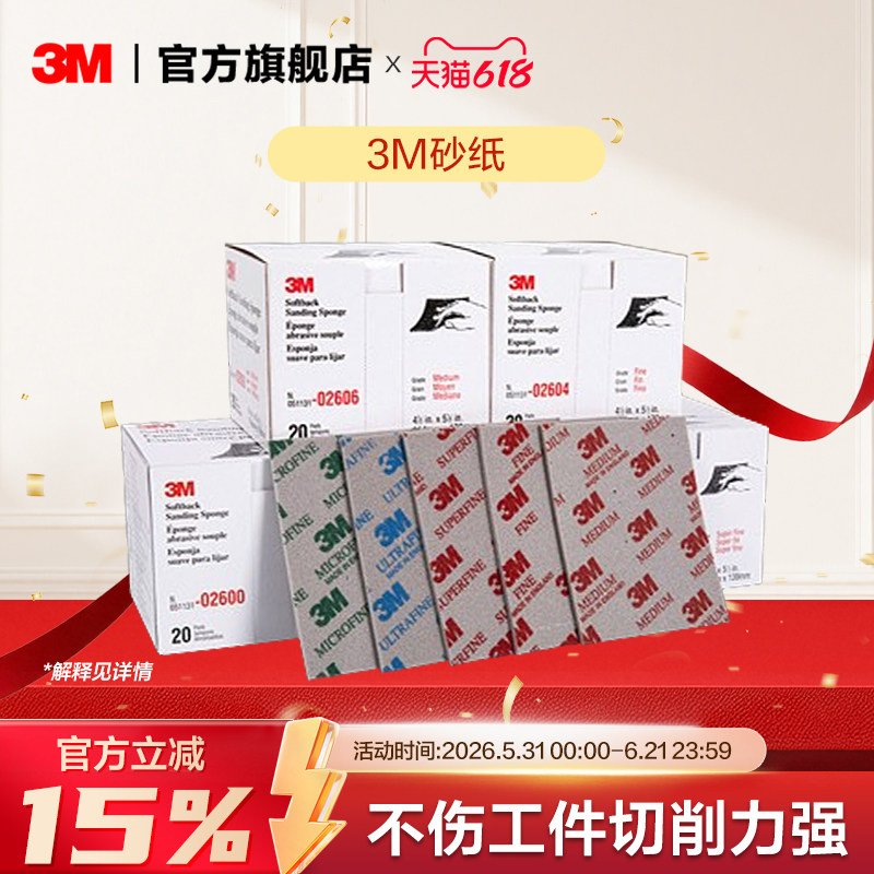 3M 海绵砂纸打磨模型棒海绵砂干磨木头文玩抛光板汽车抛光沙纸ASD