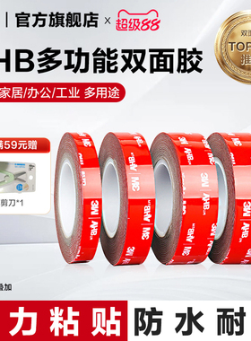 3M双面胶强力胶贴无痕胶高粘度固定贴etc背胶防水耐高温汽车专用