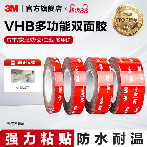 3m防水耐高温车用双面胶