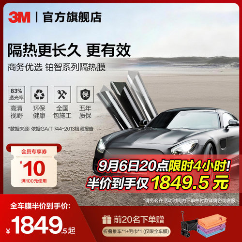 3m官方正品防爆紫外线汽车贴膜