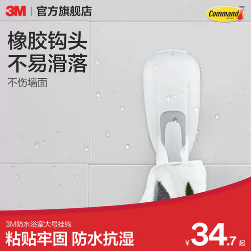 3M无痕防水门后粘胶浴室挂钩