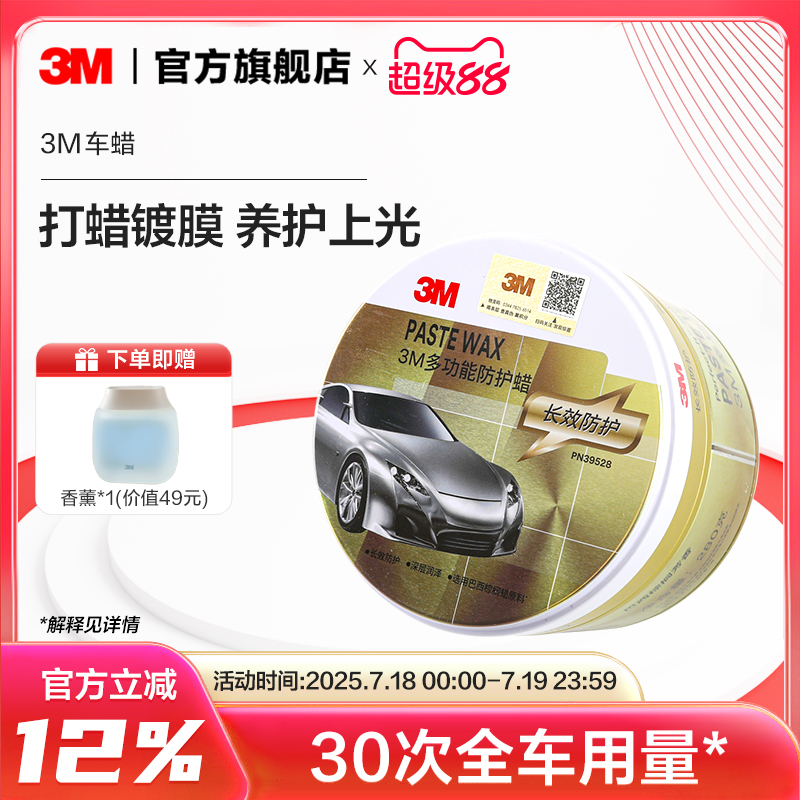 划痕修复蜡汽车打蜡3M