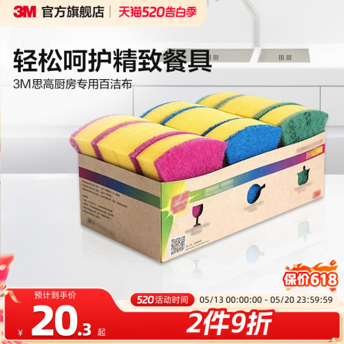 3M思高百洁布3片高档餐具专用