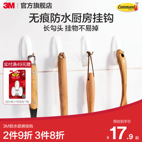 3m无痕胶挂钩厨房专用防水胶条