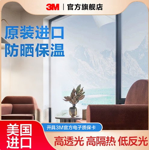 3M隔热膜窗户防晒家用遮阳神器