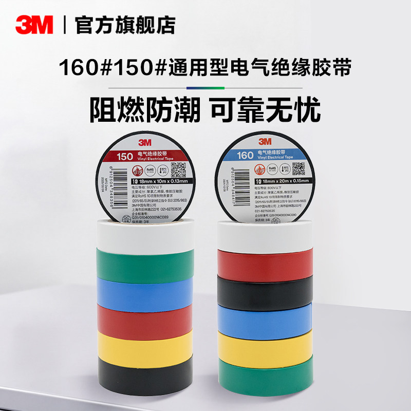 3M阻燃防潮PVC绝缘胶带图片