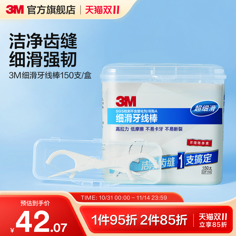 细滑牙线棒3M深度清洁