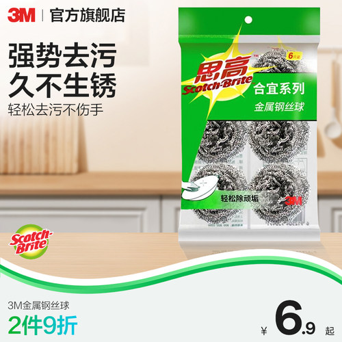 3M金属钢丝球强势去污